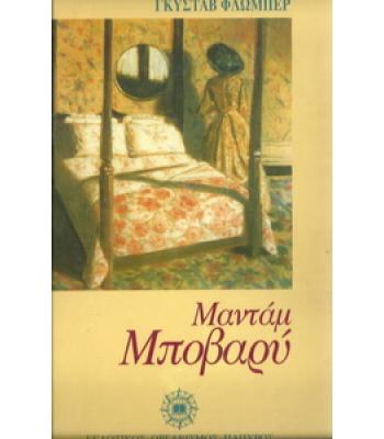 ΜΑΝΤΑΜ ΜΠΟΒΑΡΥ